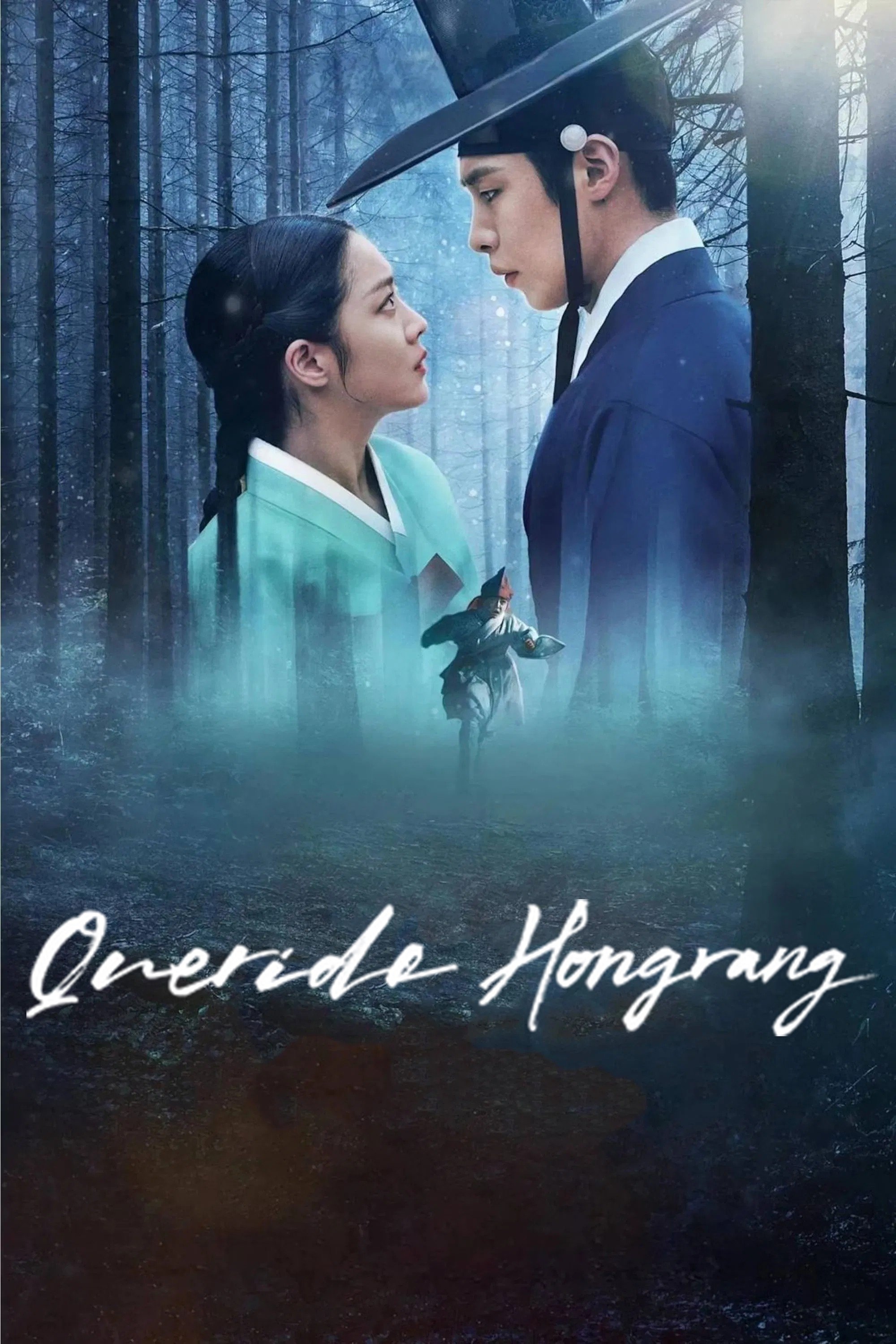 Querido Hongrang - 김홍선, 김진아 · 2025