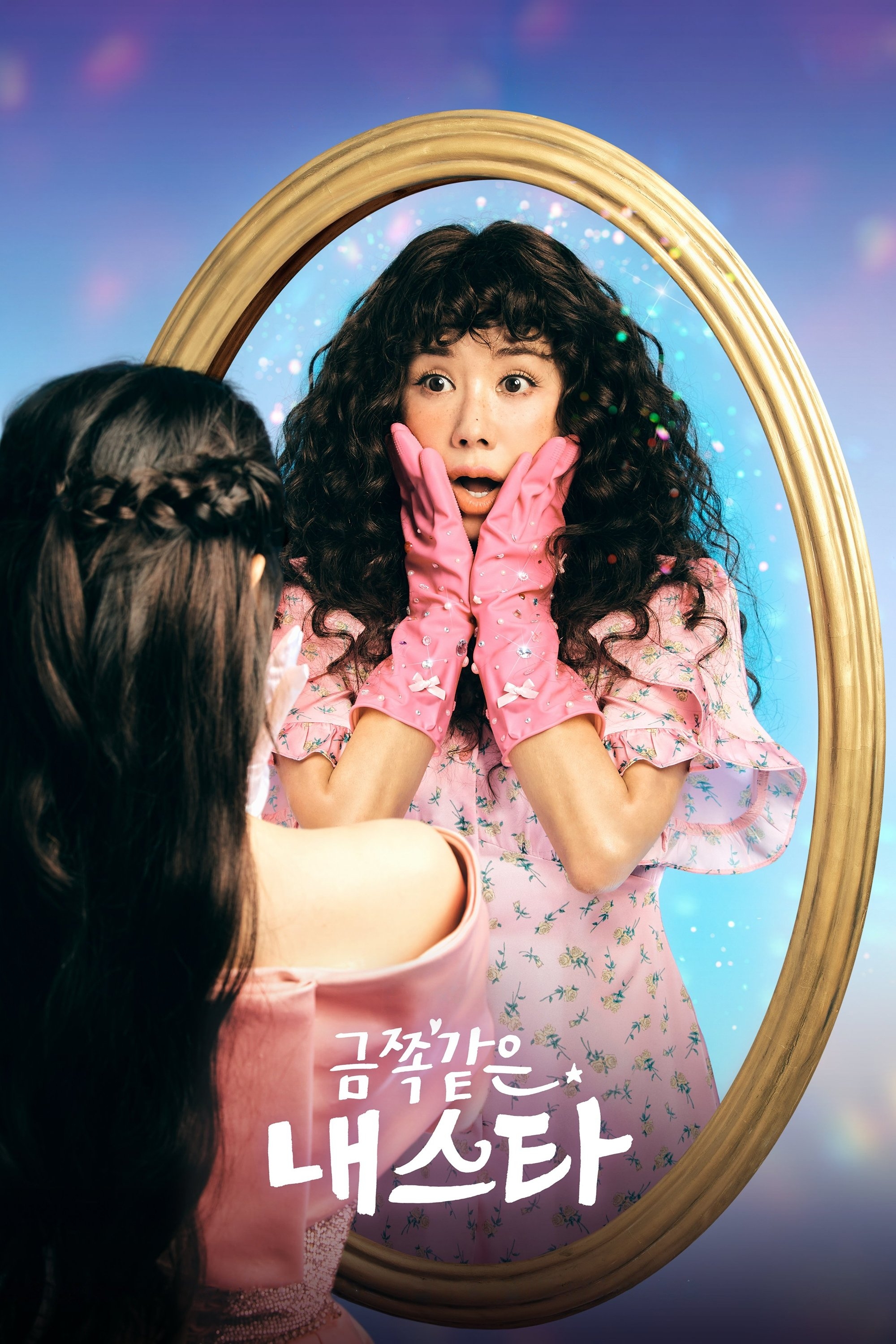 My Troublesome Star - 2025