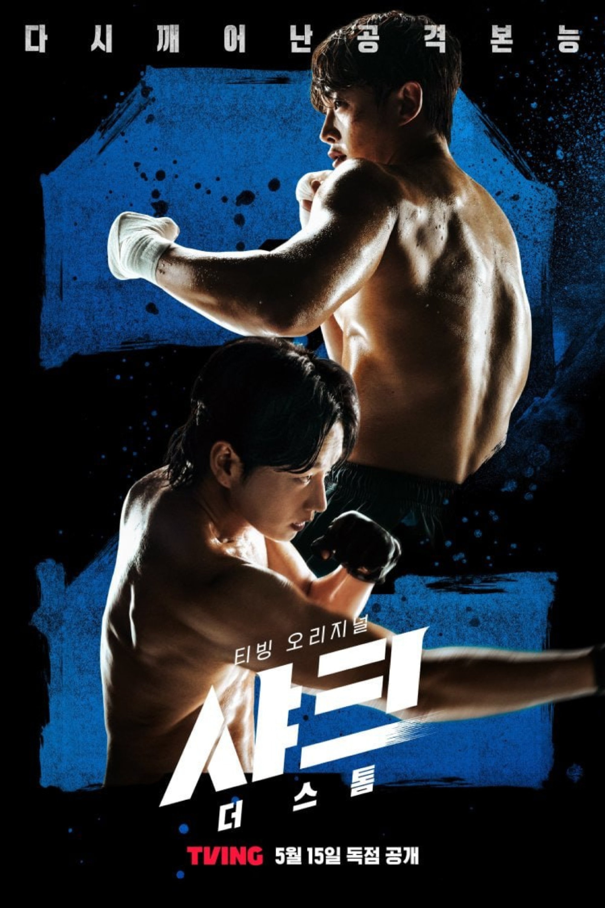 Shark: the storm - Kim Geon · 2025