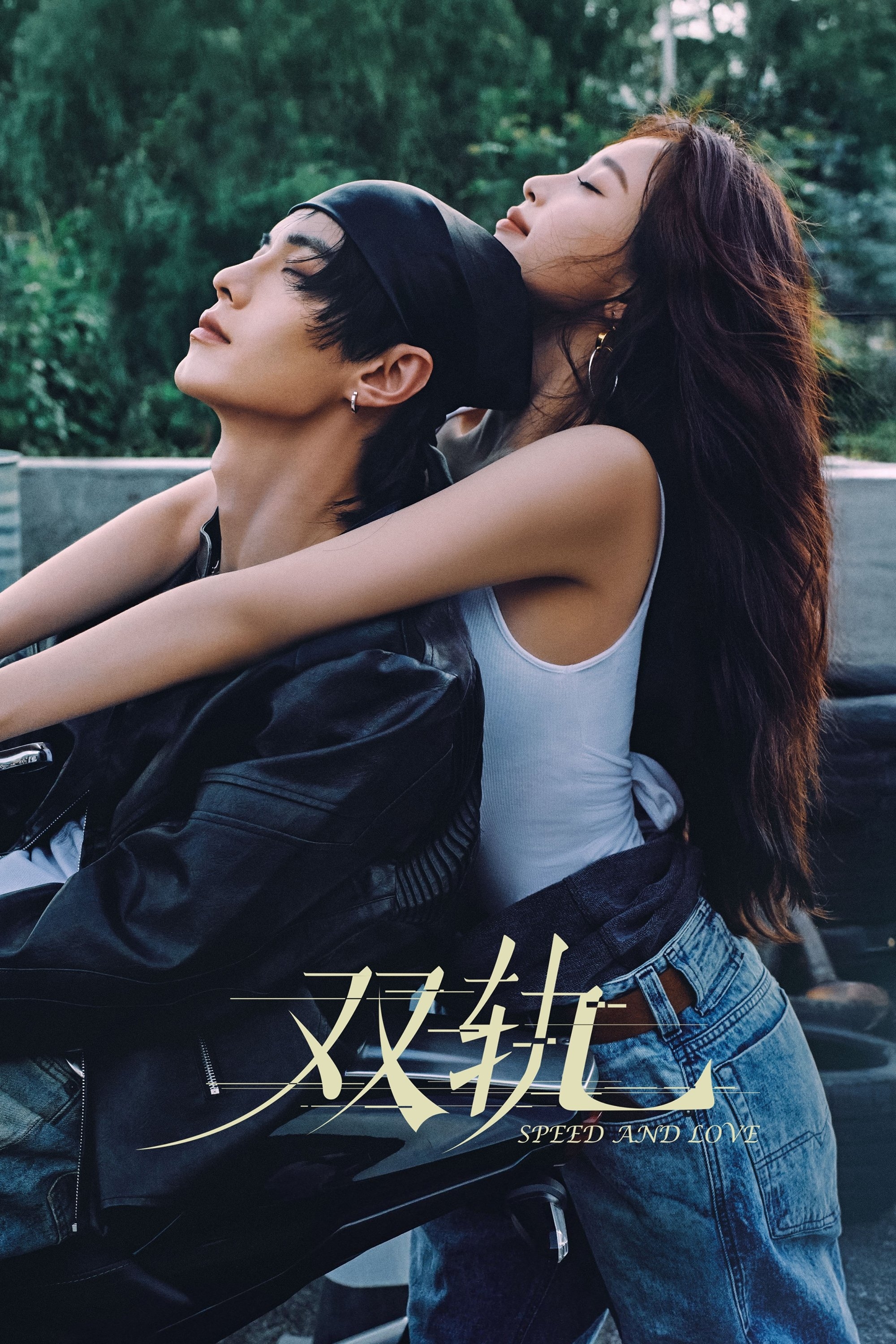 Speed and Love - Yu Zhong Zhong · 2025