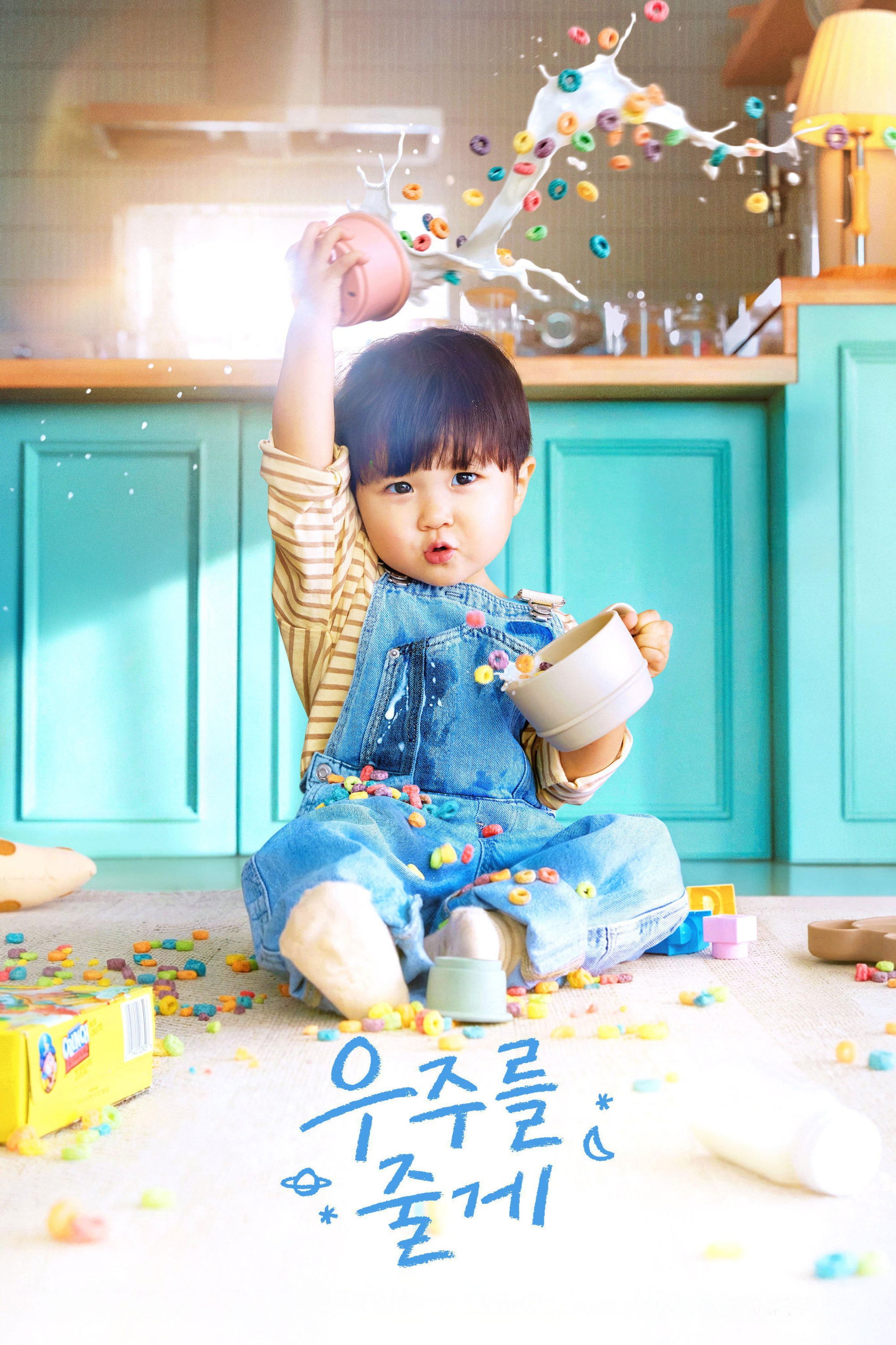 Our universe - Jung Yeo Jin, Lee Hyeon Seok · 2026