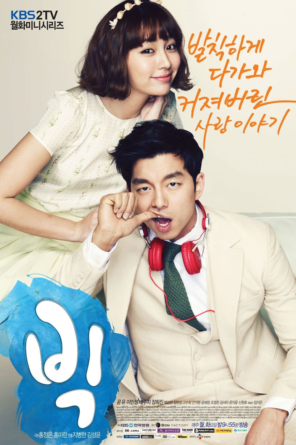 Big, Creciendo sin querer - 홍정은, 홍미란 · 2012