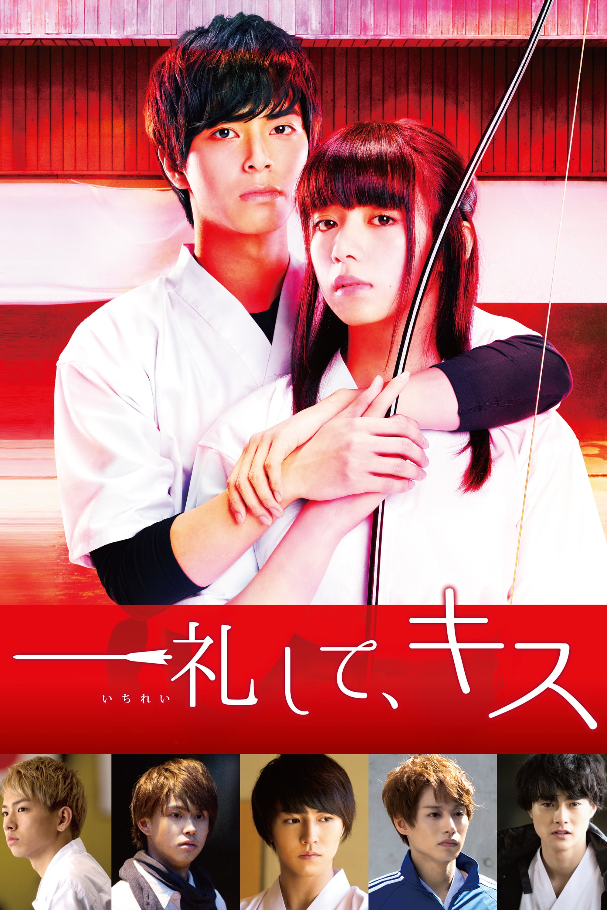 Make a bow and kiss - 古澤健 · 2017