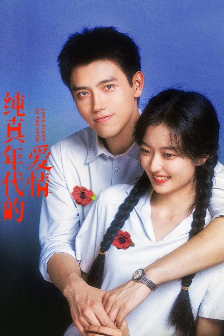 Love story in the 1970s - 2026