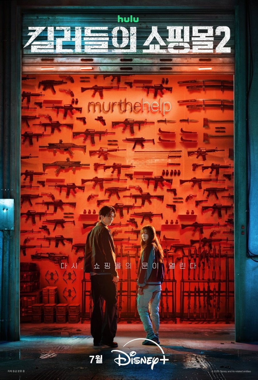 A shop for killer 2 - Temporada 2 • Episodio 1