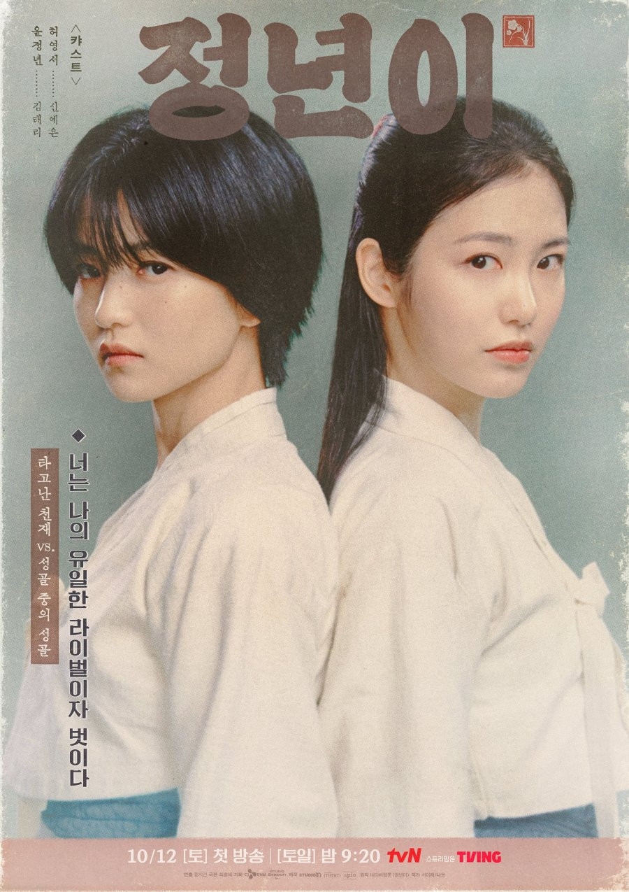 Jeong nyeon: the star is born - 2024