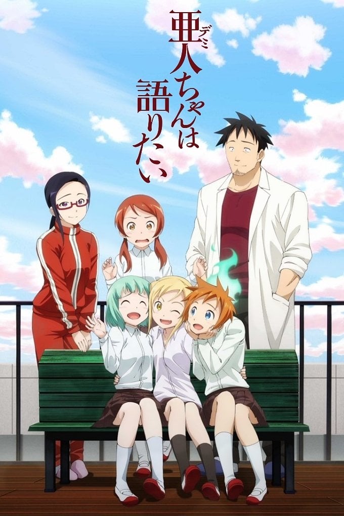 Demi-chan wa Kataritai - 2017