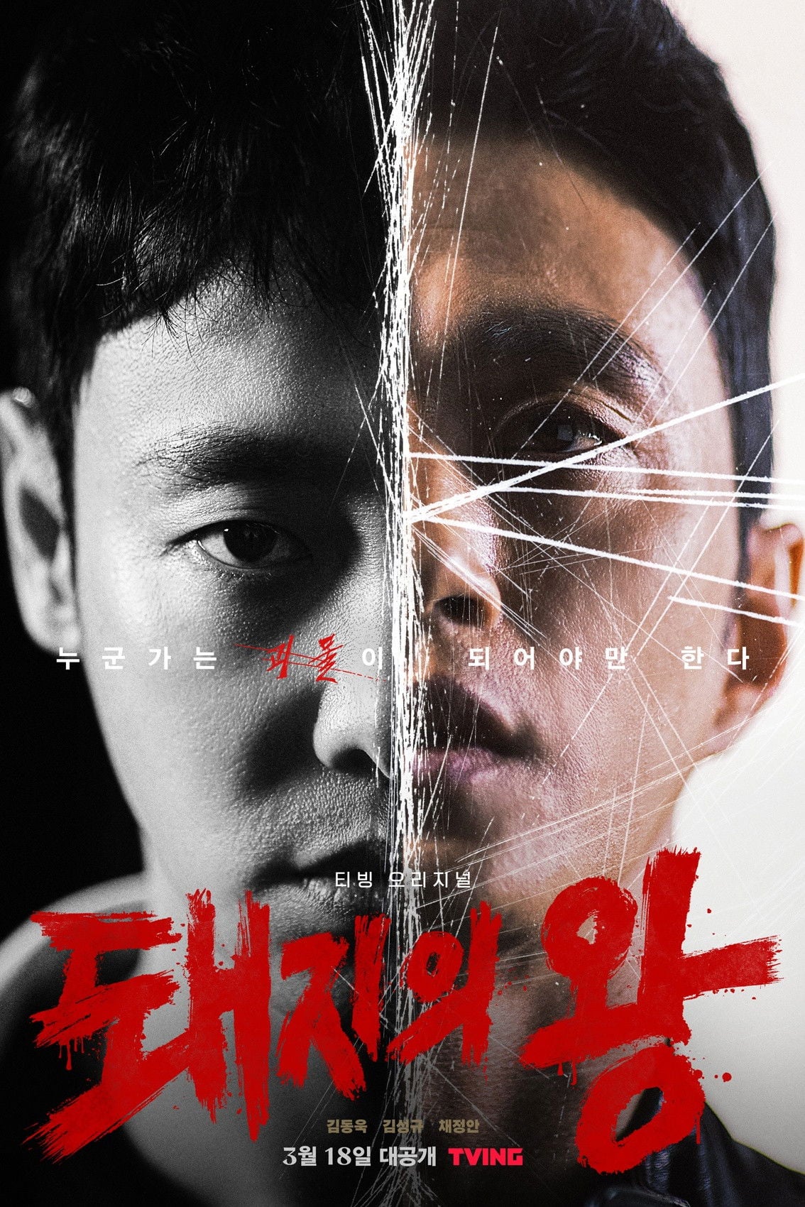 돼지의 왕 - 연상호 · 2022