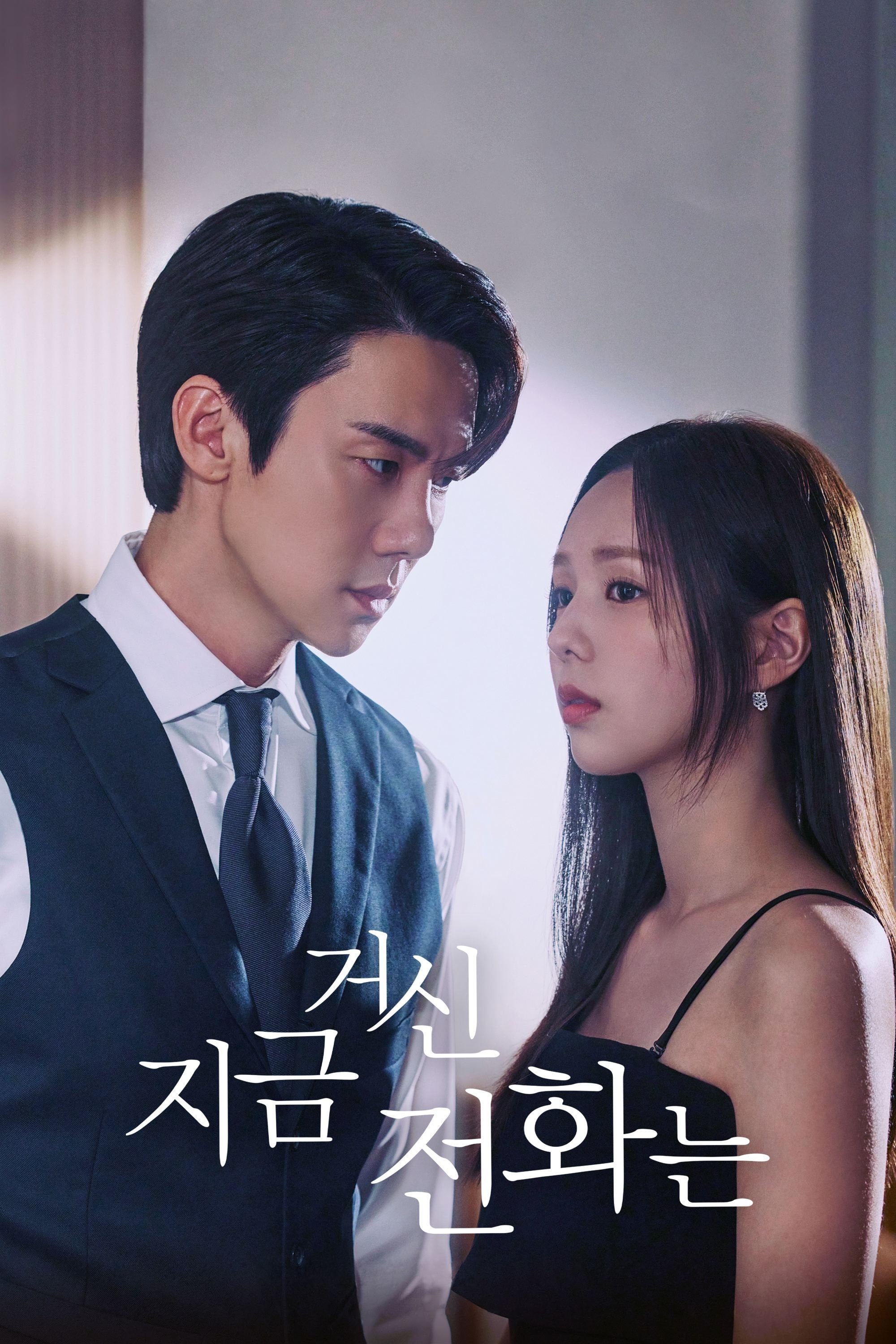When the Phone Rings - Kim Ji-woon · 2024