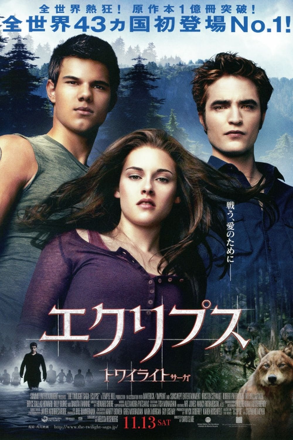 エクリプス/トワイライト・サーガ - デビッド・スレイド · 2010