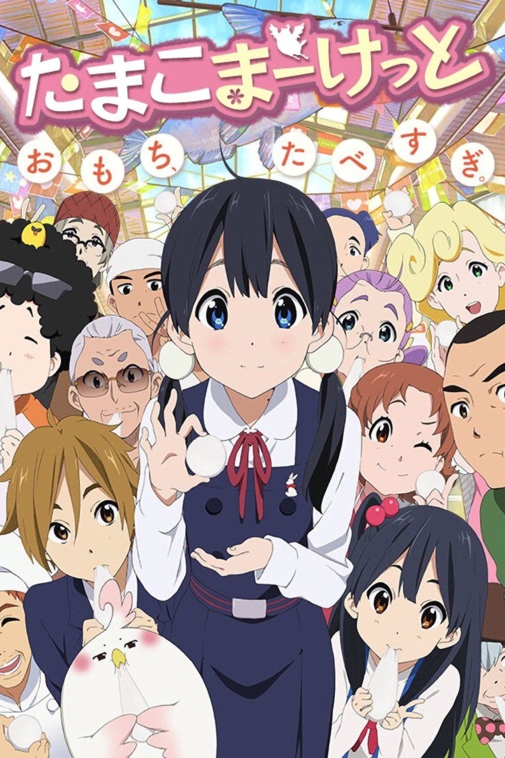 Tamako Market - 2013