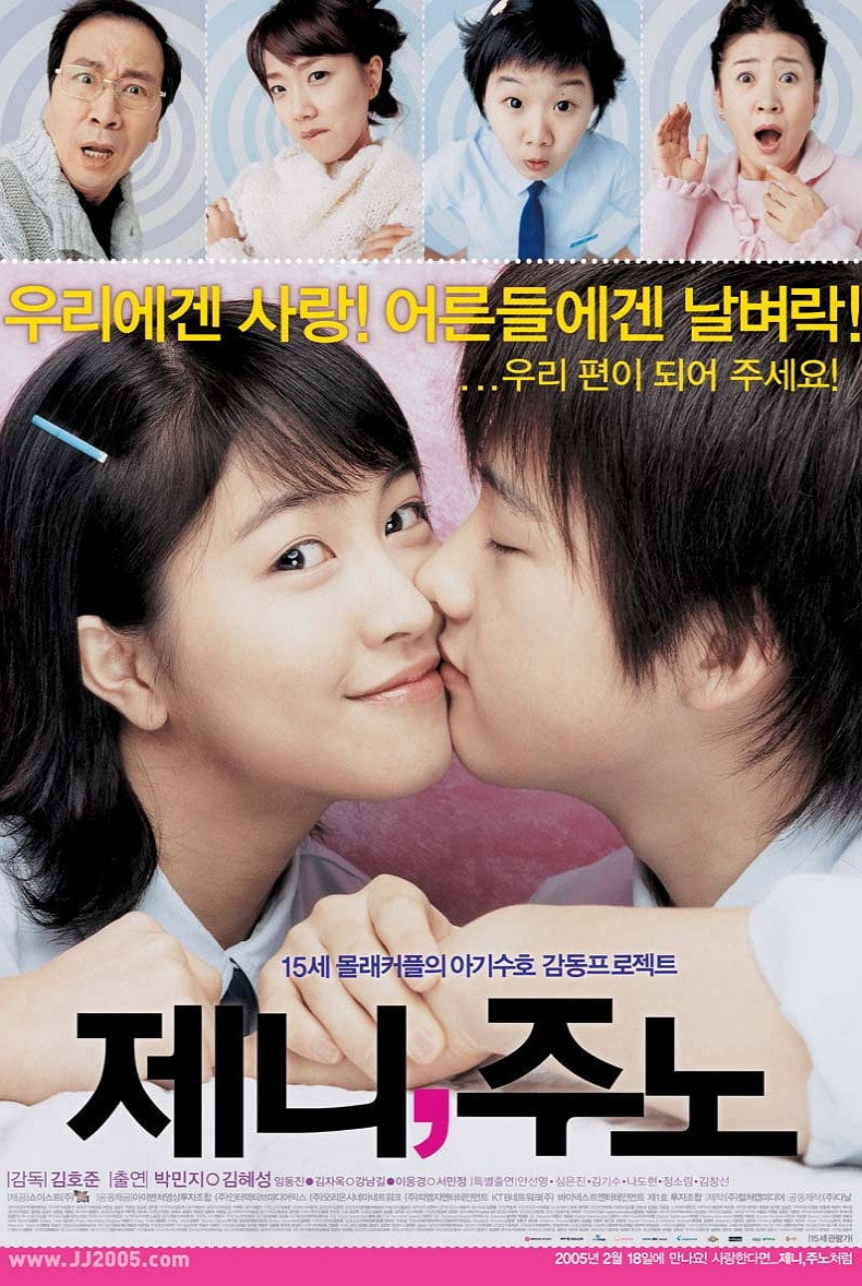 Jeni, Juno - Kim Ho-joon 路 2005
