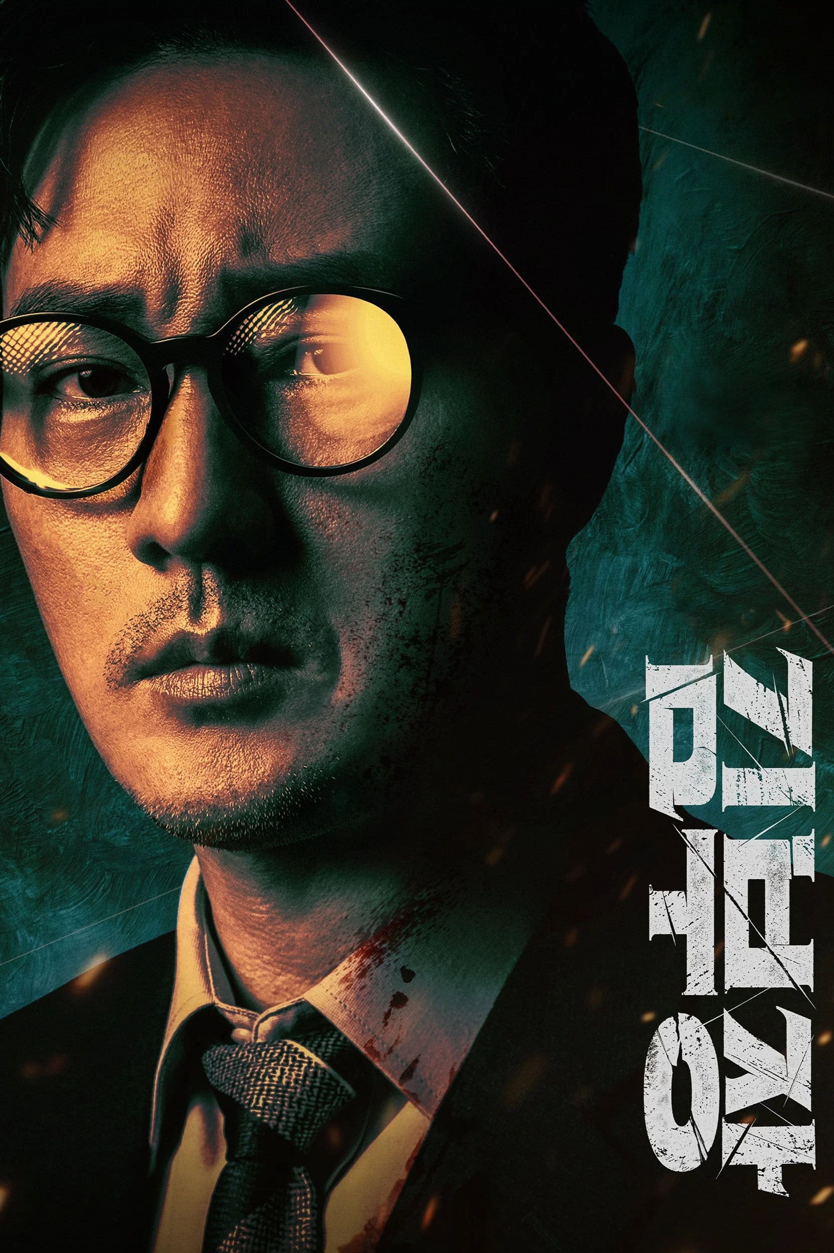 Agent Kim Reactivate - Sabado • 10 Episodios • 2026