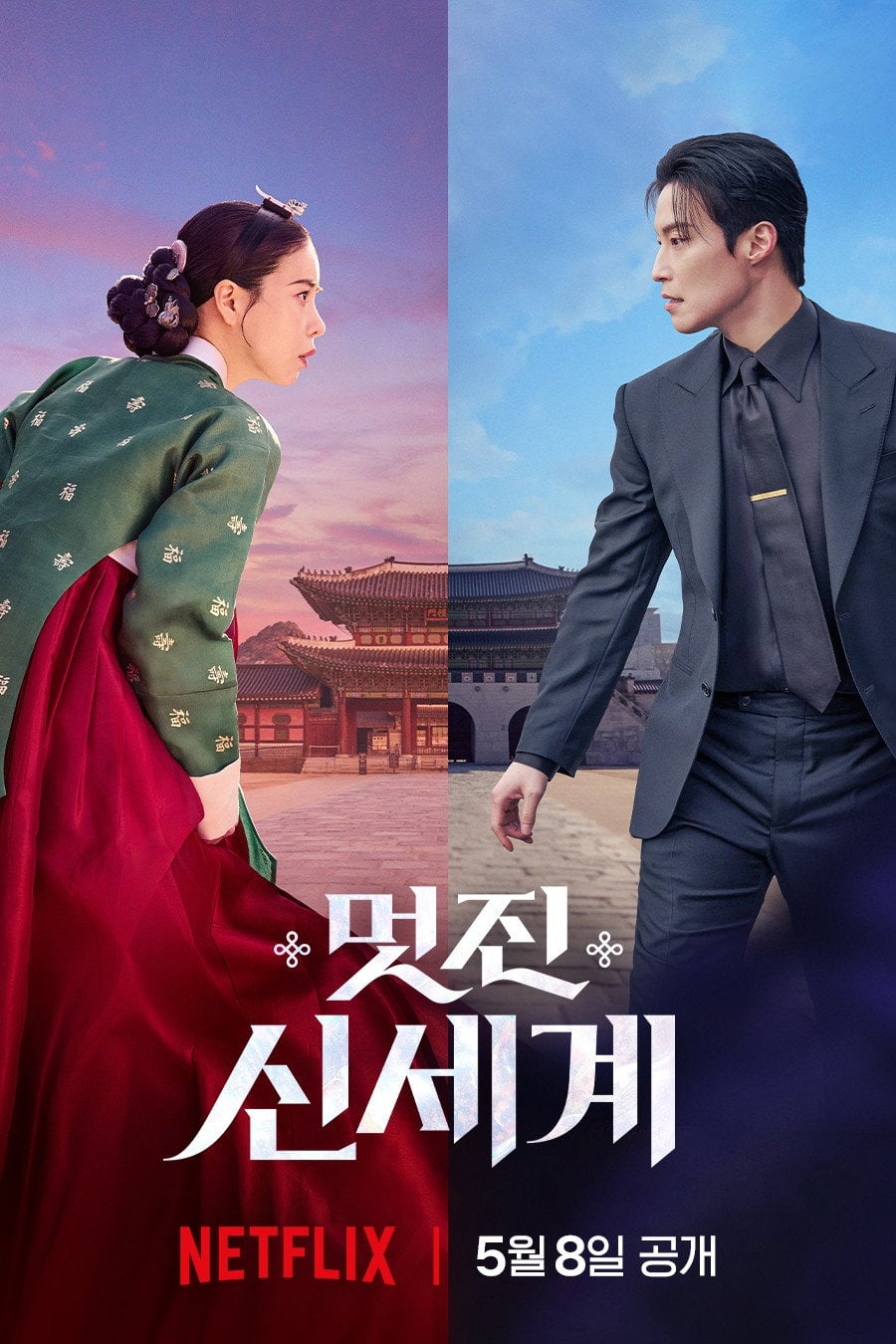 My Royal Nemesis - 14 Episodios • 2026
