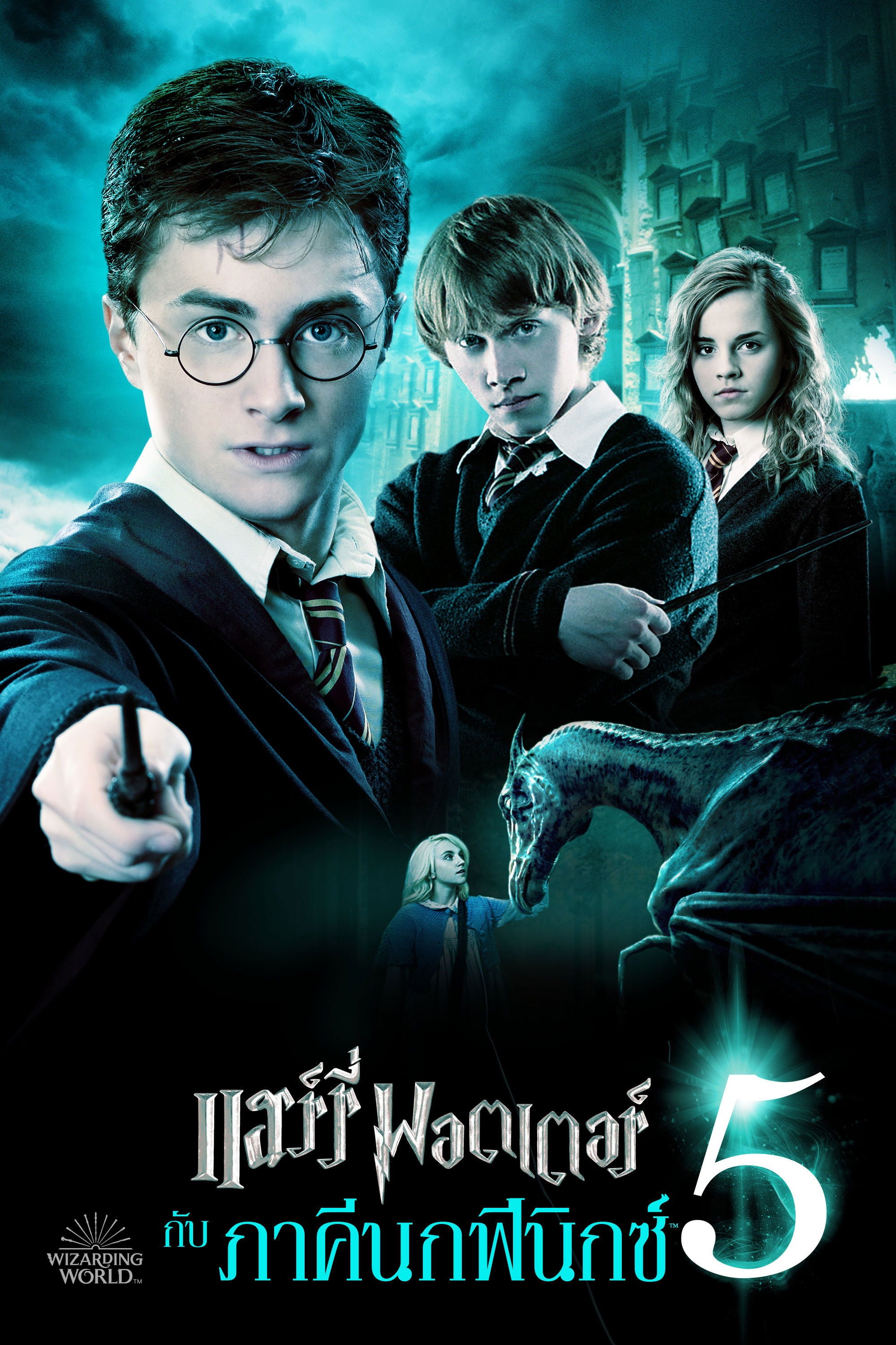 Harry Potter et l'Ordre du Phénix - David Yates · 2007