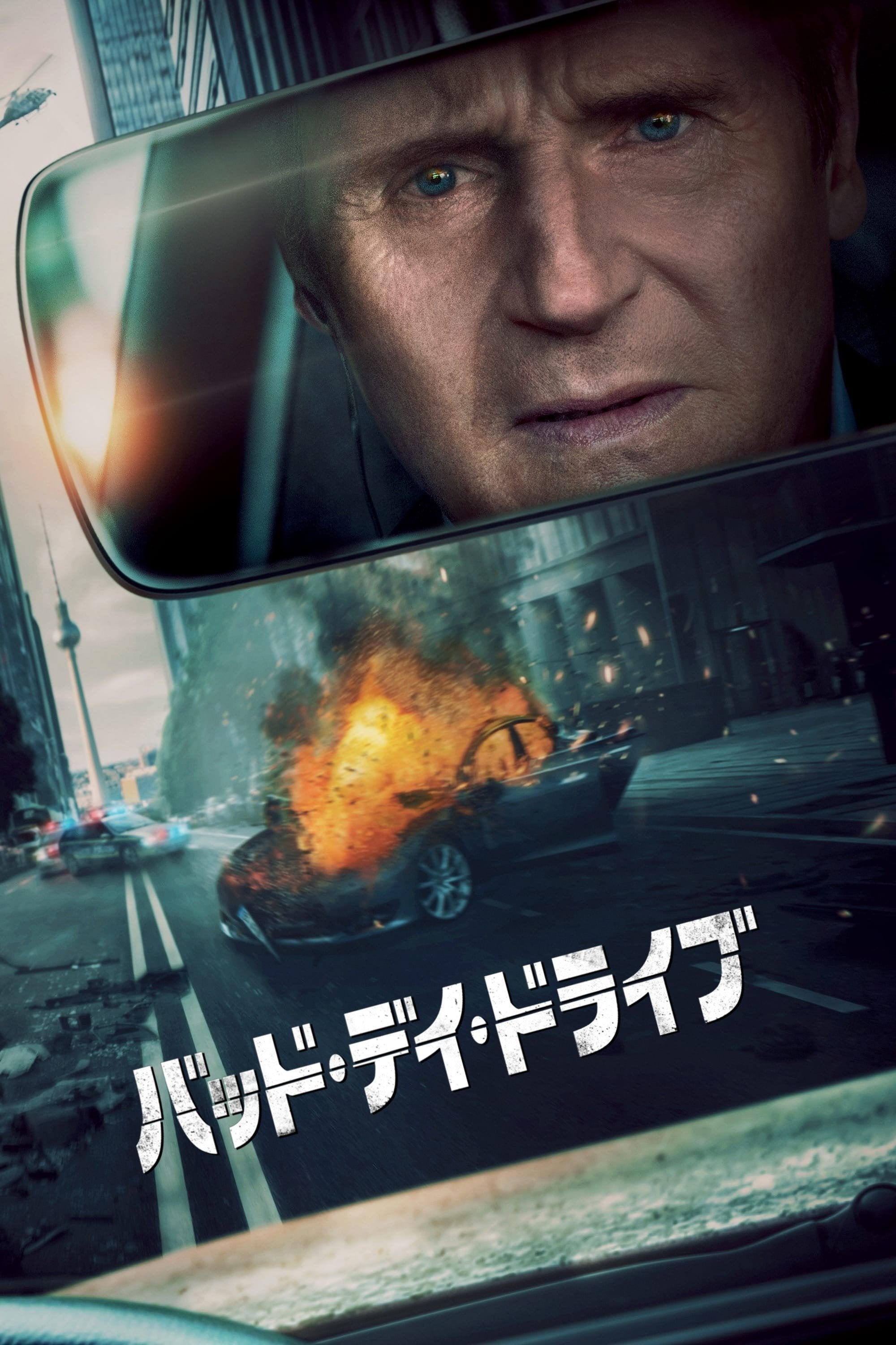 バッド・デイ・ドライブ - Nimród Antal · 2023