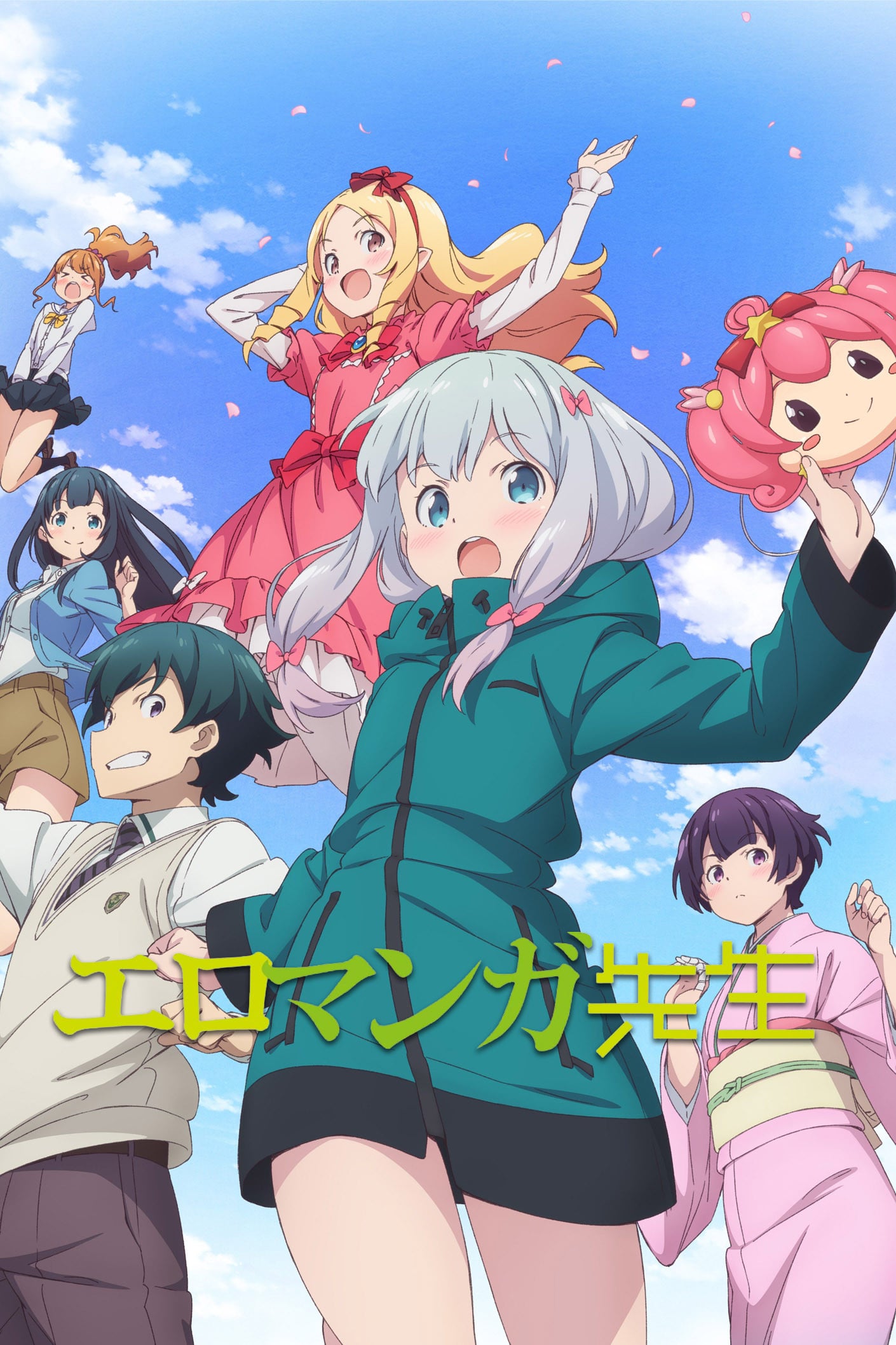 Eromanga Sensei - 2017