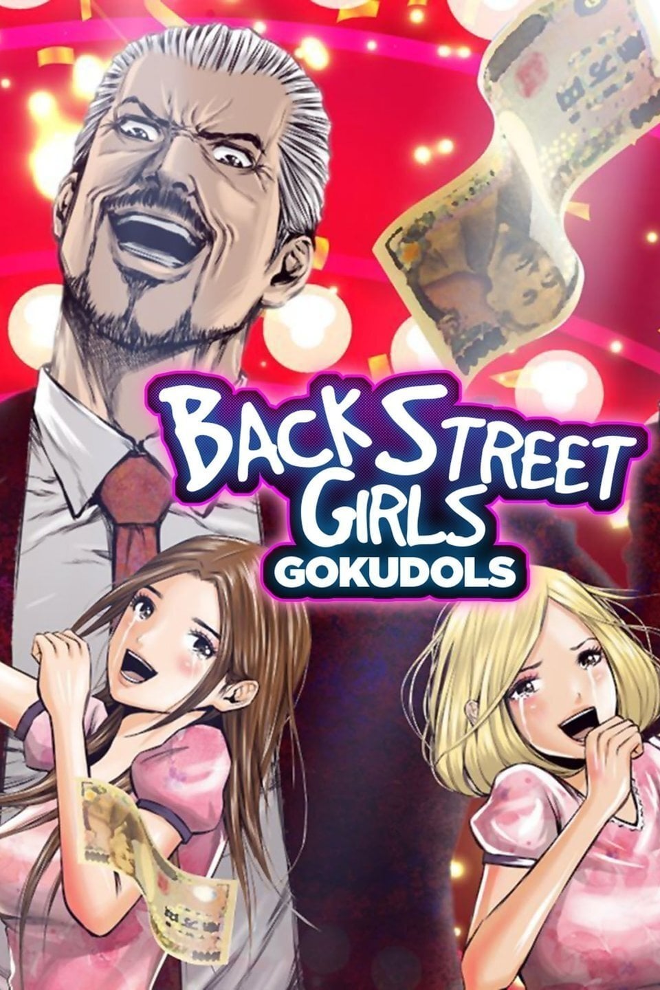 Back Street Girls -GOKUDOLS- - 2018