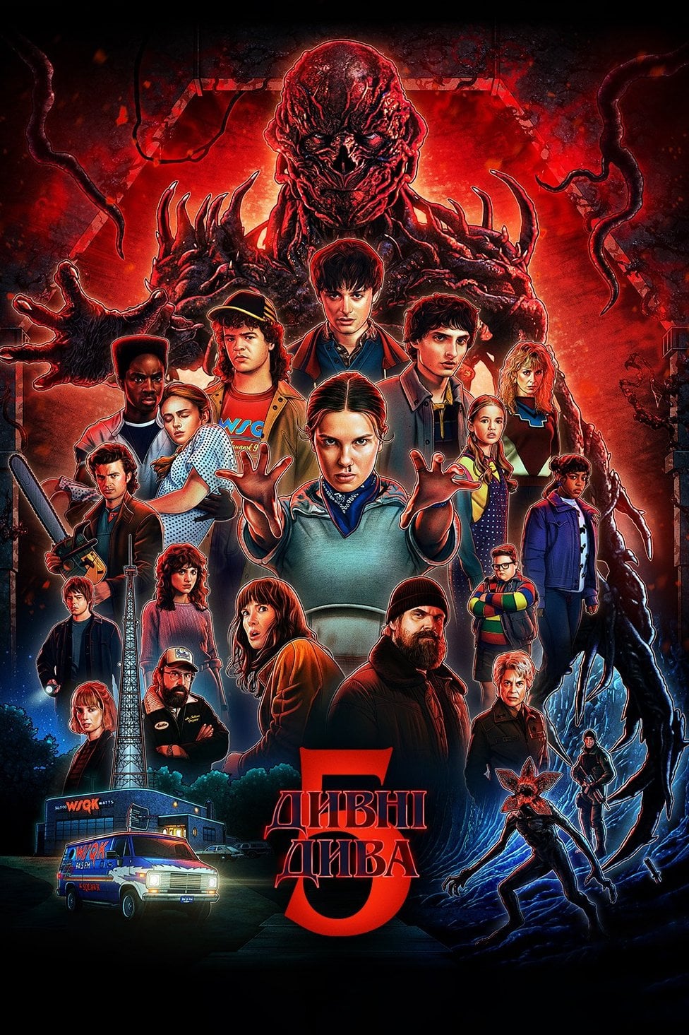 Stranger Things - Росс Даффер, Метт Даффер · 2016