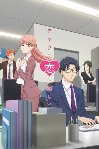 Wotakoi: El Amor es difícil para un Otaku - · 2018