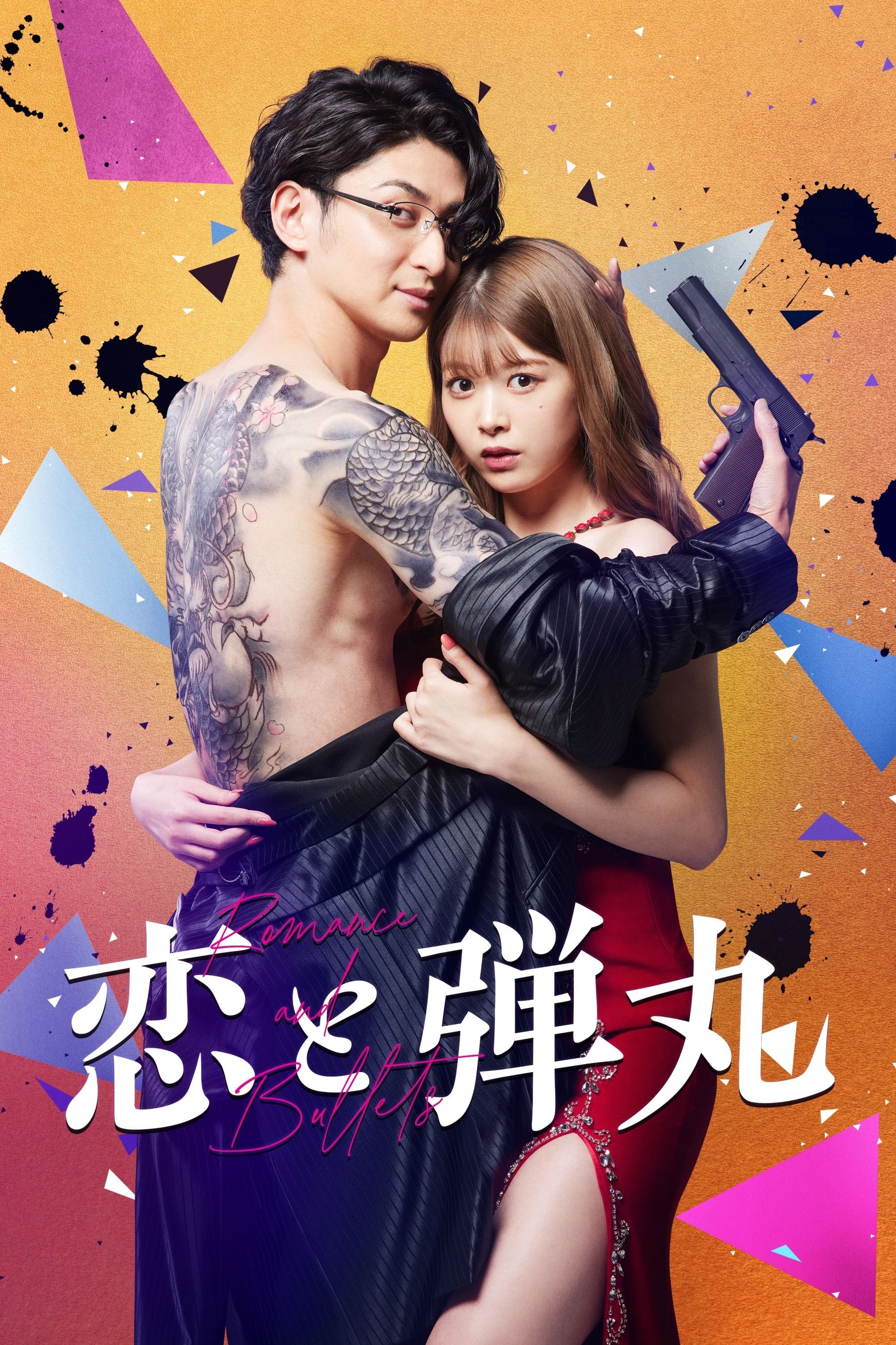 Yakuza Lover - 2022