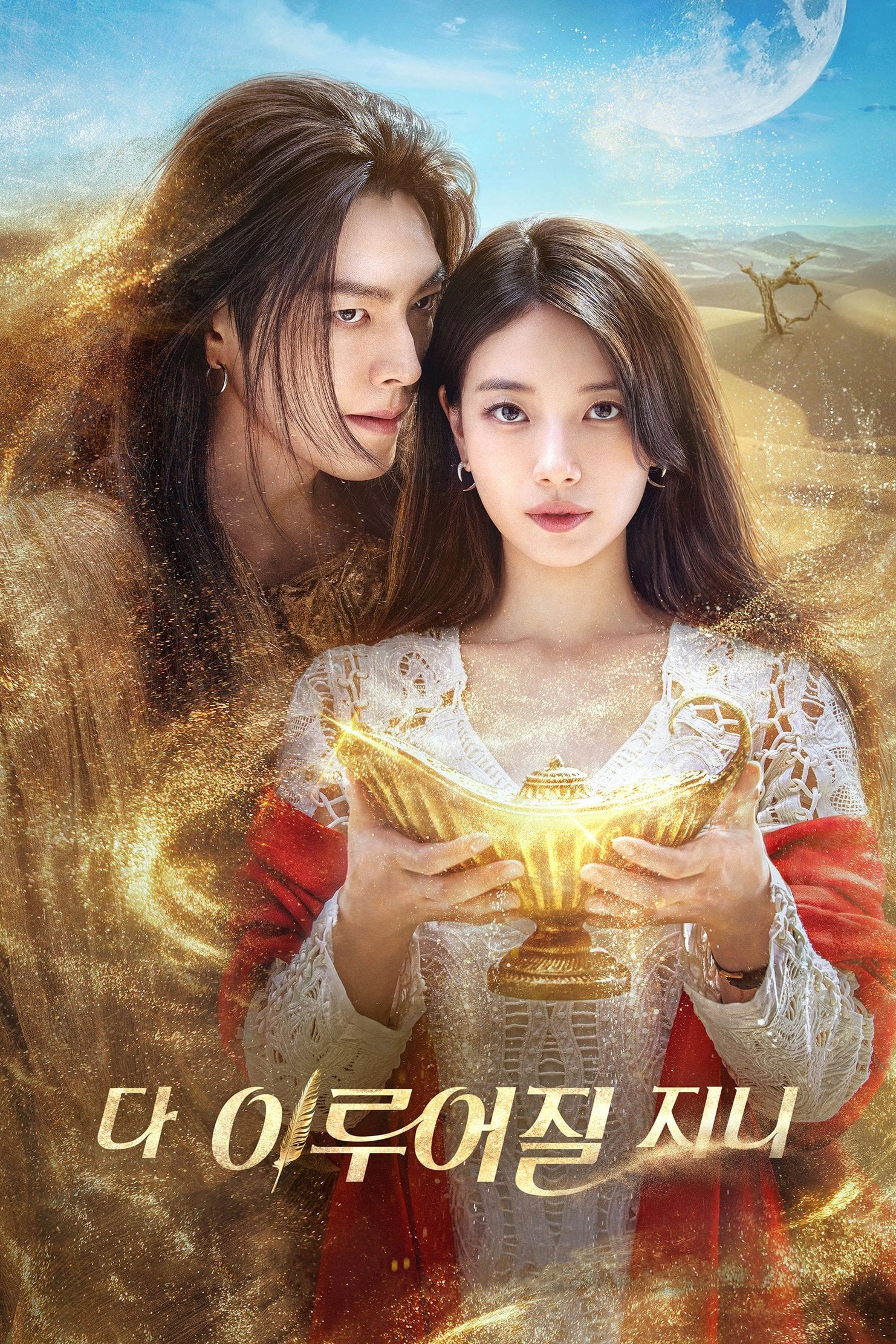 Genie, Make a Wish - Episodios 13 · 2025