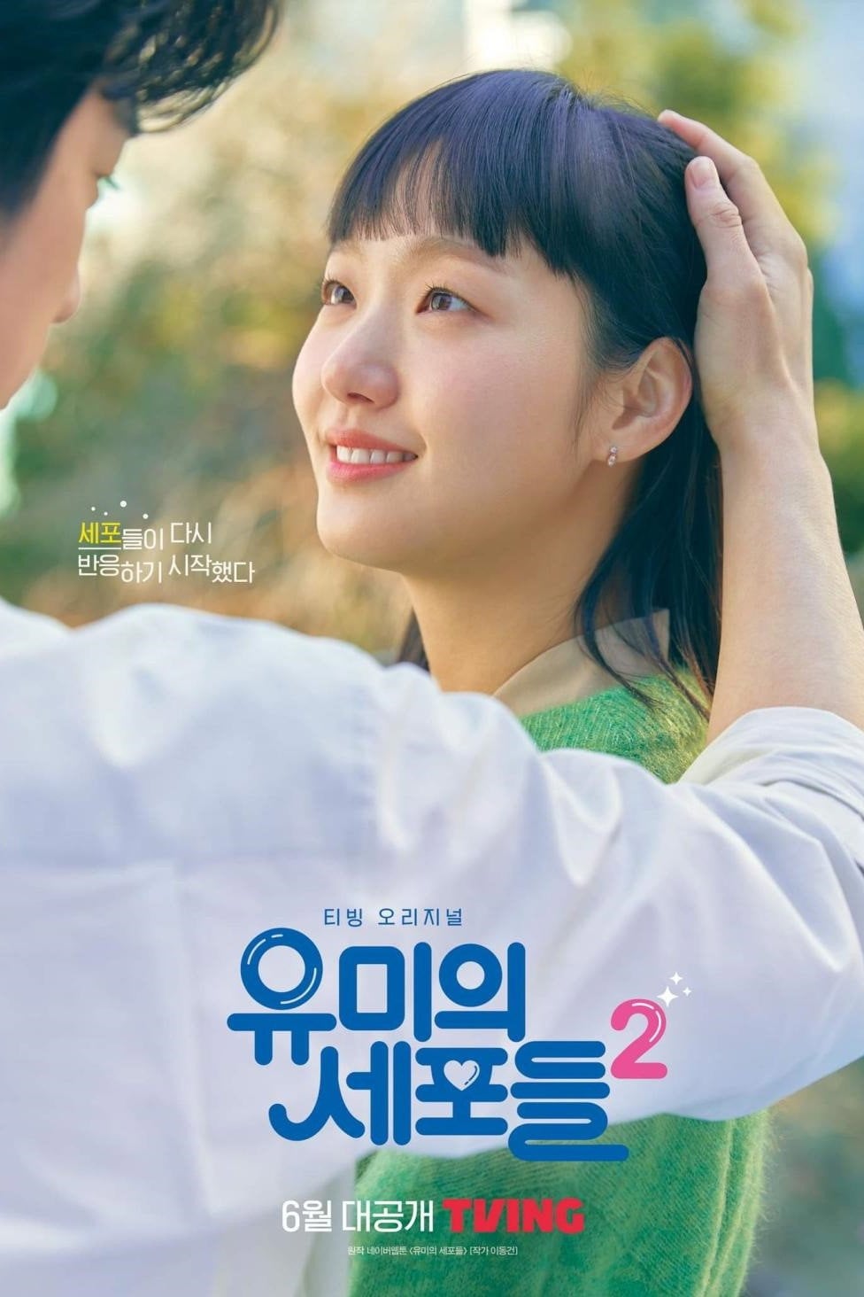 Yumi's Cells 2 - Episodios 12 • 2022