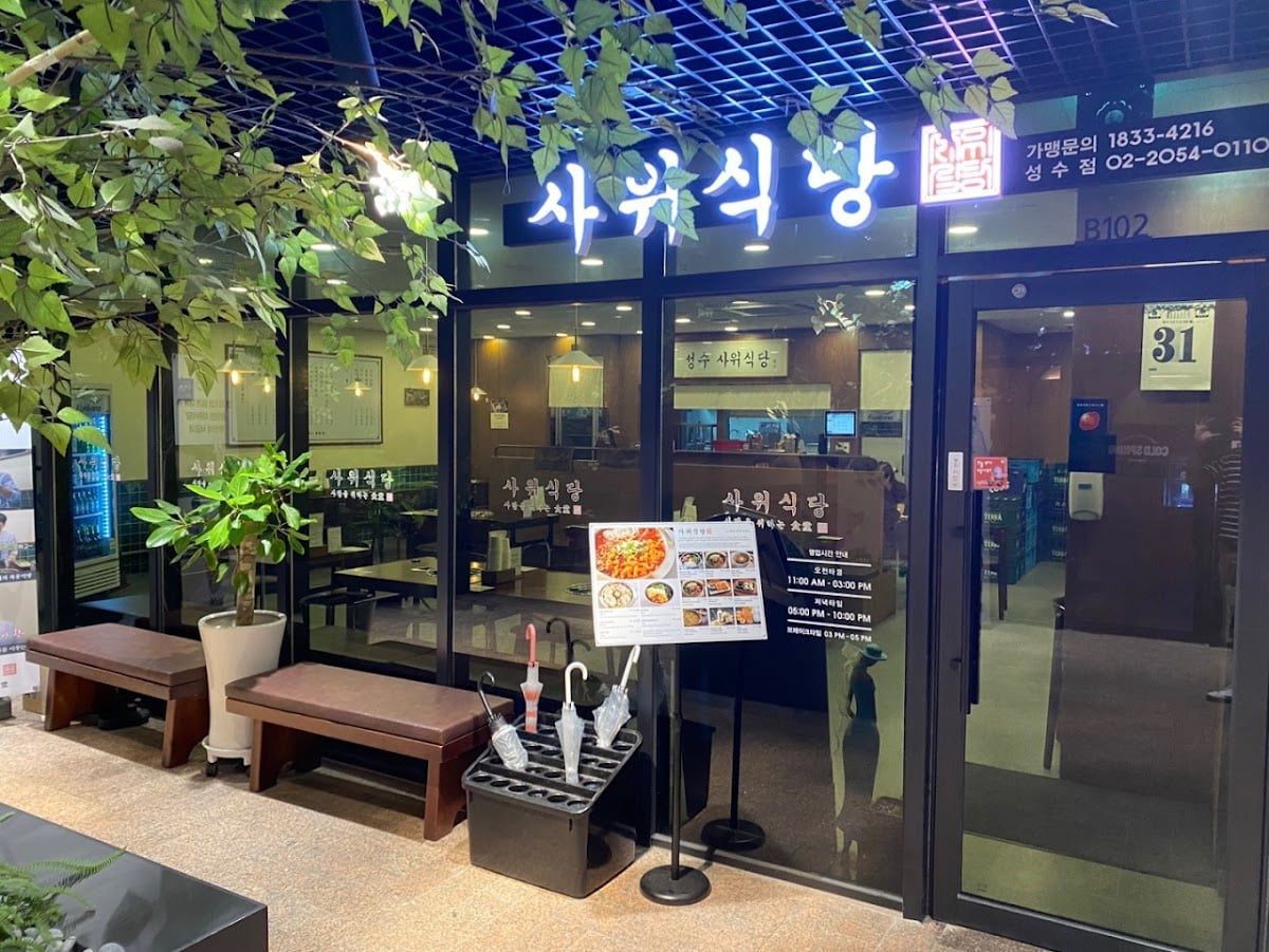 サウィ食堂 聖水店 - ナッコプセ