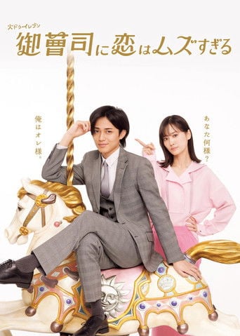 Love is Hard for a Rich Man - Haruka Okita · 2025