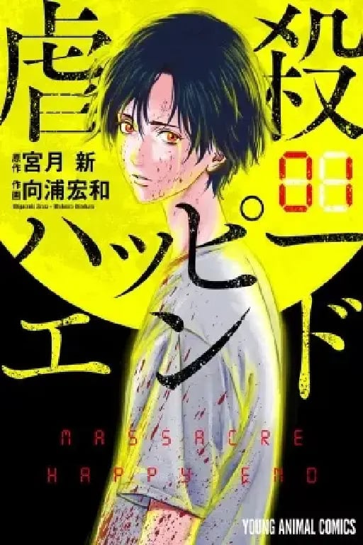 Massacre Happy End - Hirokazu Mukoura — 2017