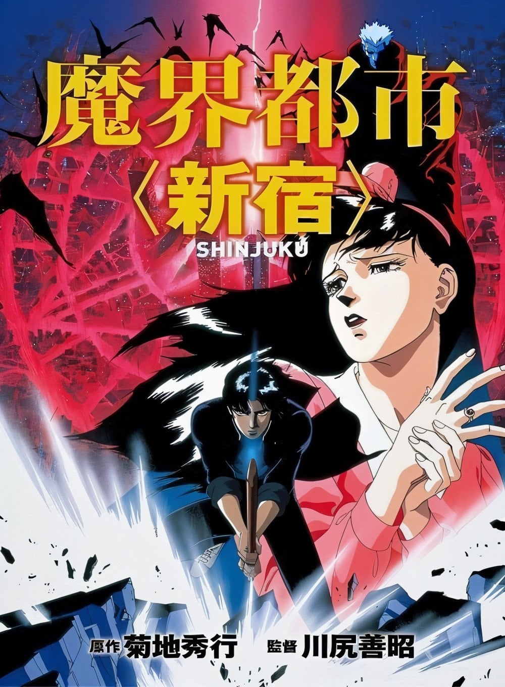 Demon City Shinjuku - Yoshiaki Kawajiri · 1988