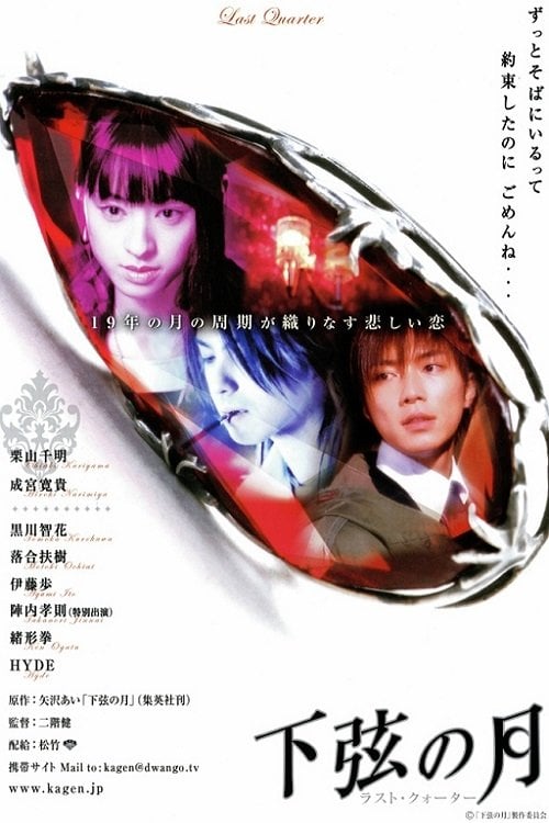 下弦の月〜ラスト・クォーター - 二階健 · 2004