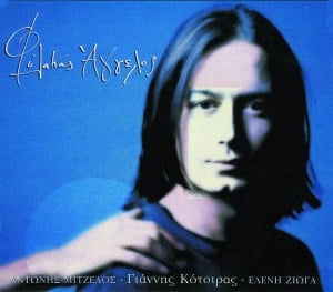 I Proti Mas Fora - Song · Yiannis Kotsiras