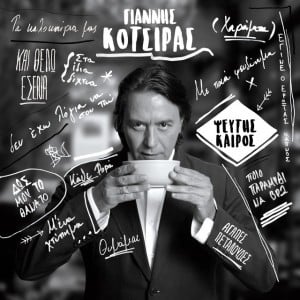 Pio Paramithi Na Vro - Song · Yiannis Kotsiras