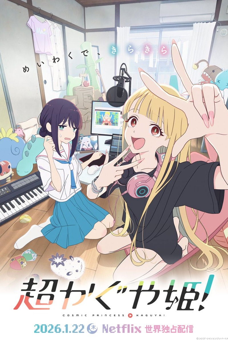 Cosmic Princess Kaguya! - 山下清悟 · 2026