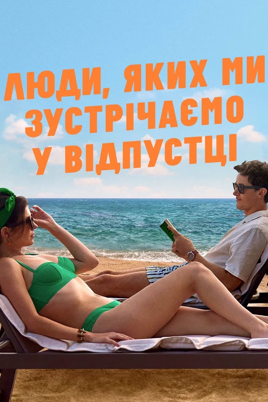 Alex, léto a já - Бретт Гейлі · 2026