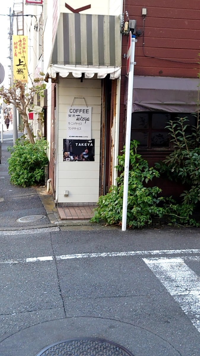喫茶TAKEYA