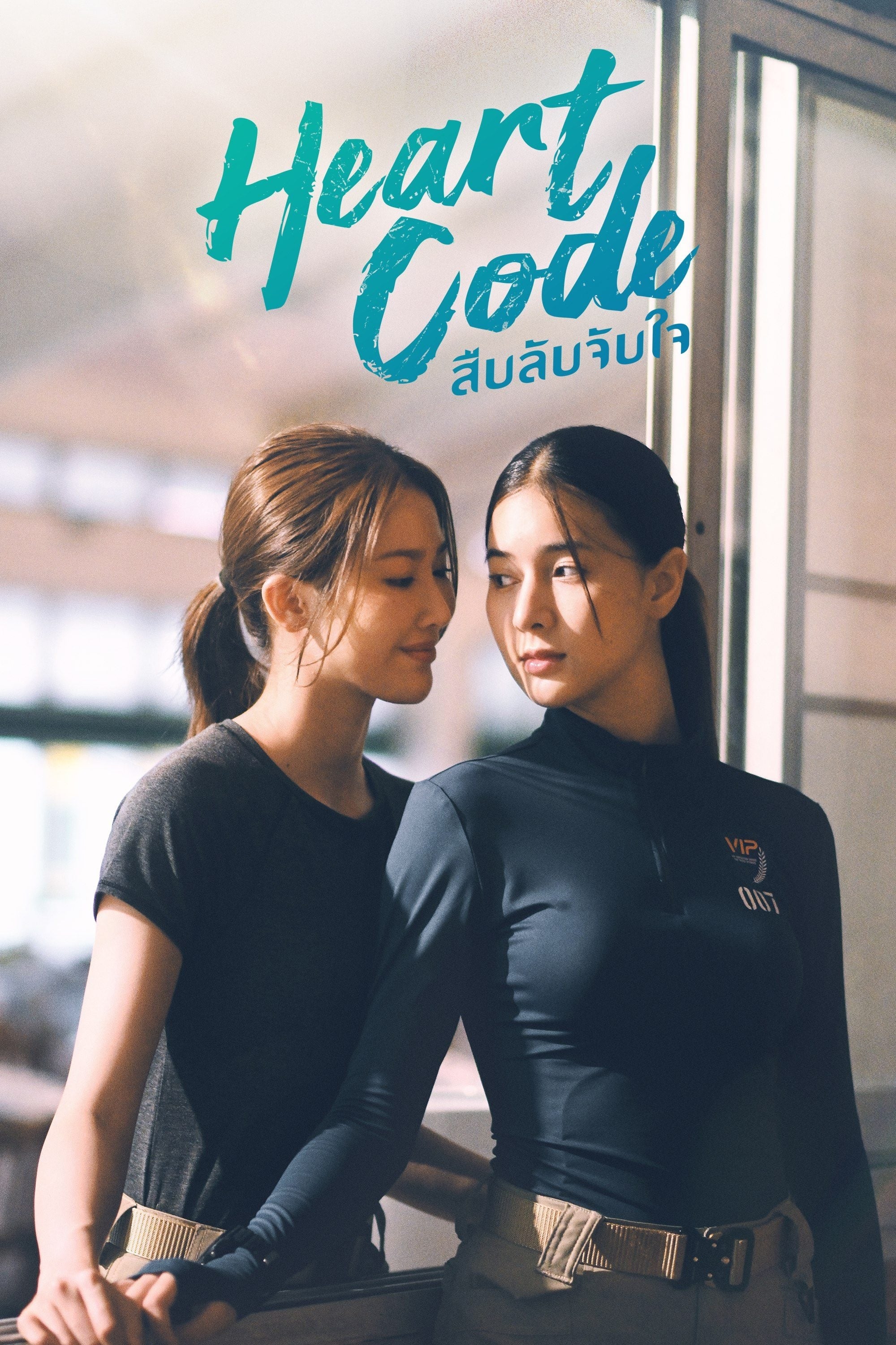 Heart Code - 2026
