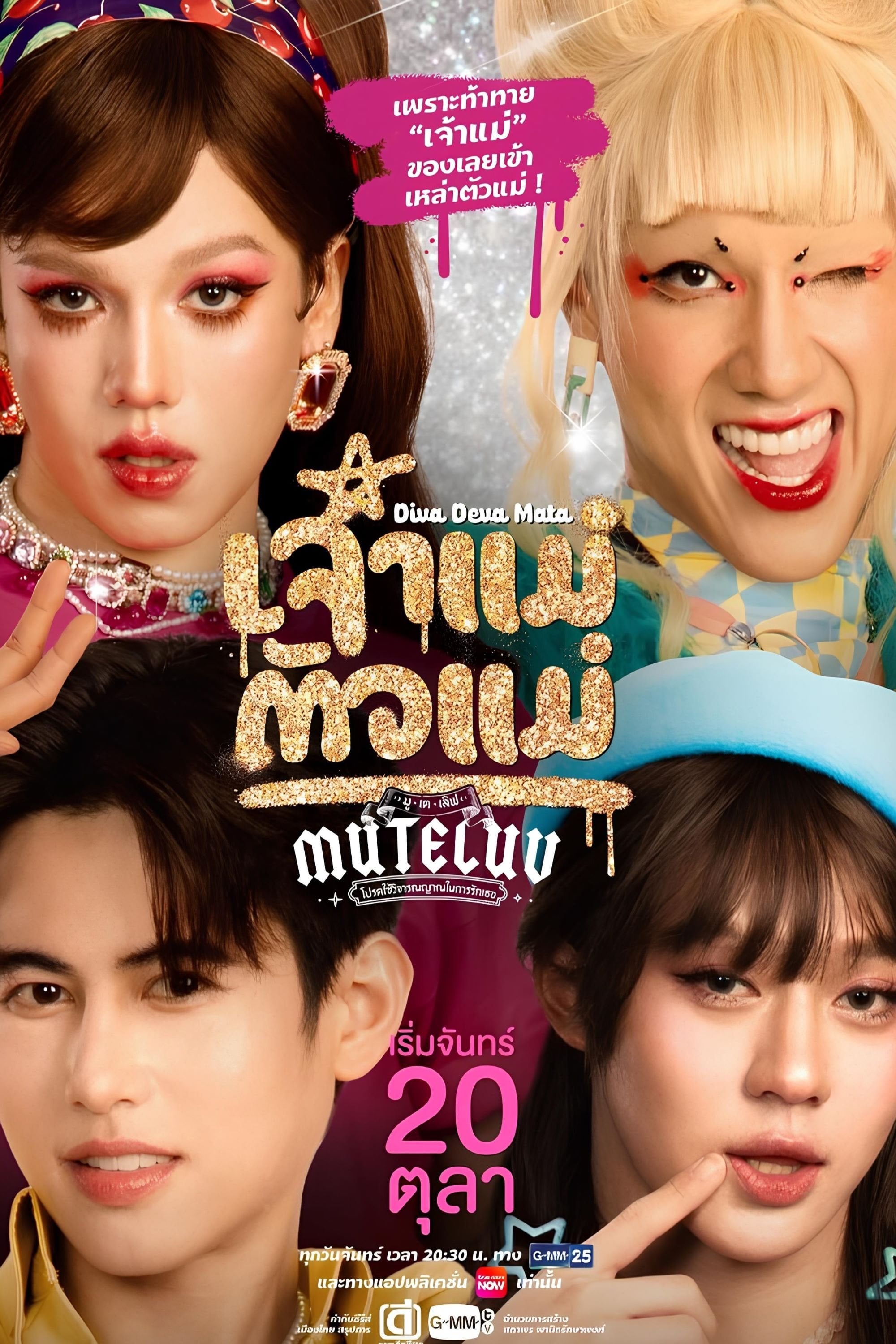 MuTeLuv: Diva Deva Mata - 2025