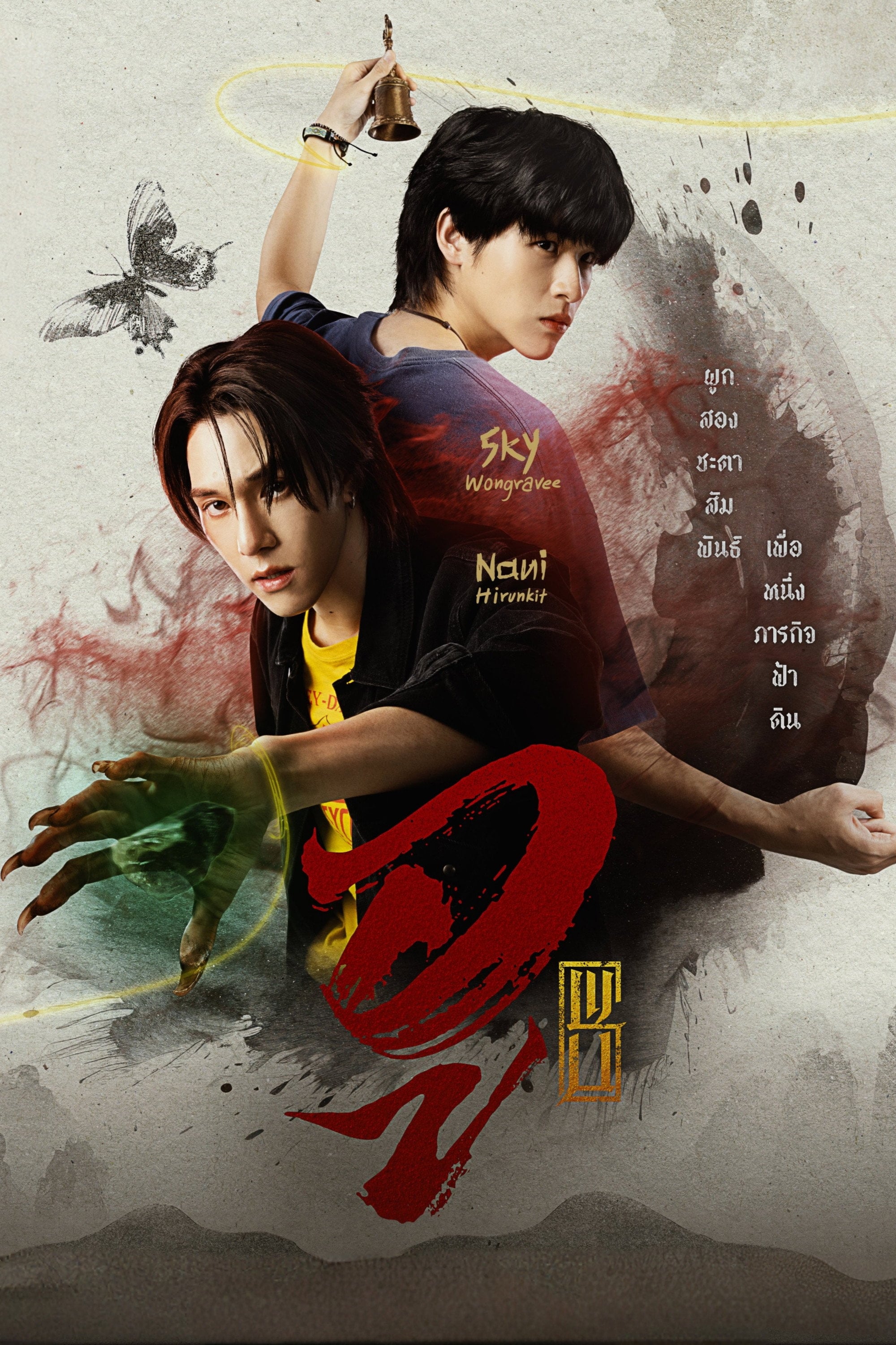 WU - Waasuthep Ketpetch · 2026