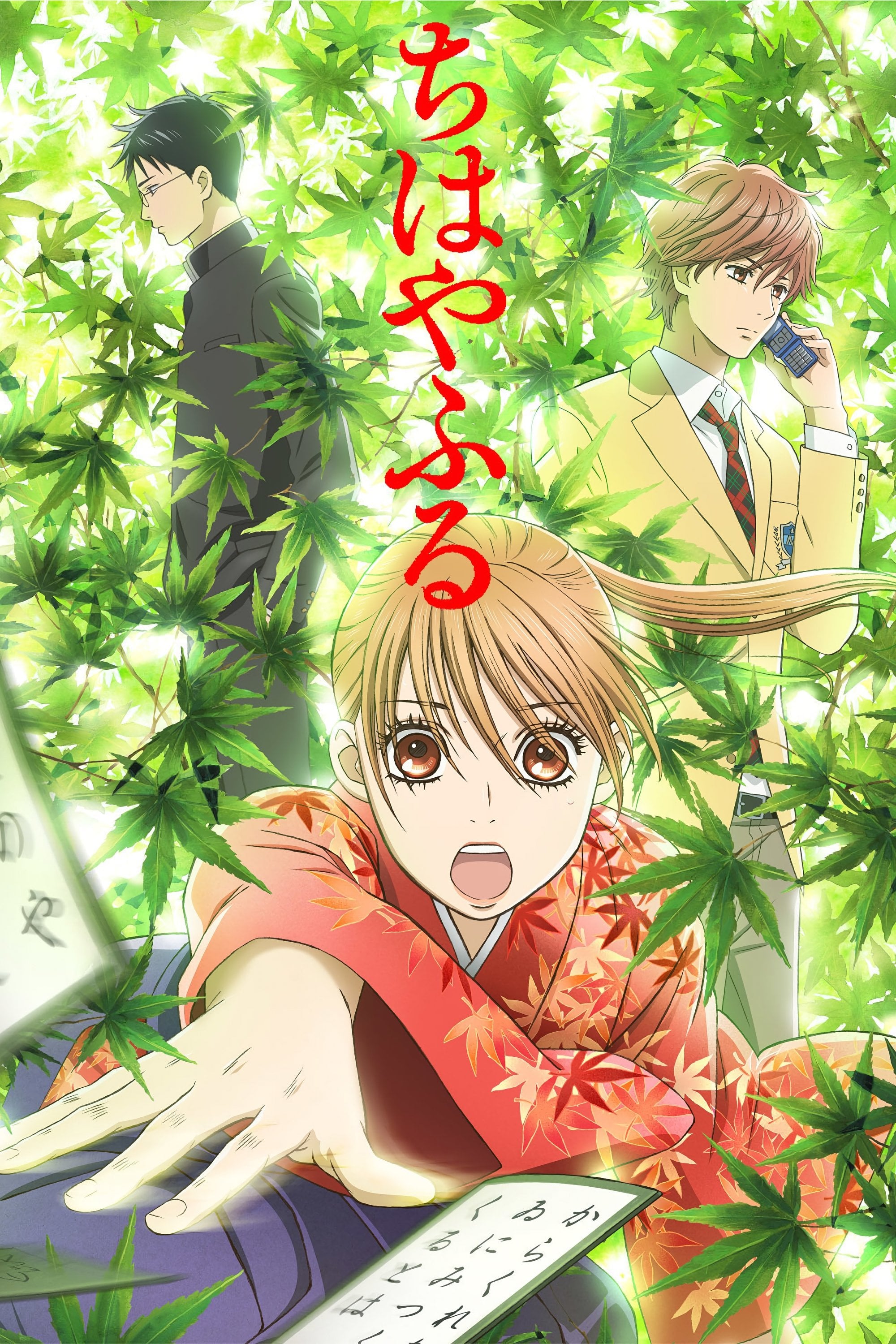 Chihayafuru - 2011