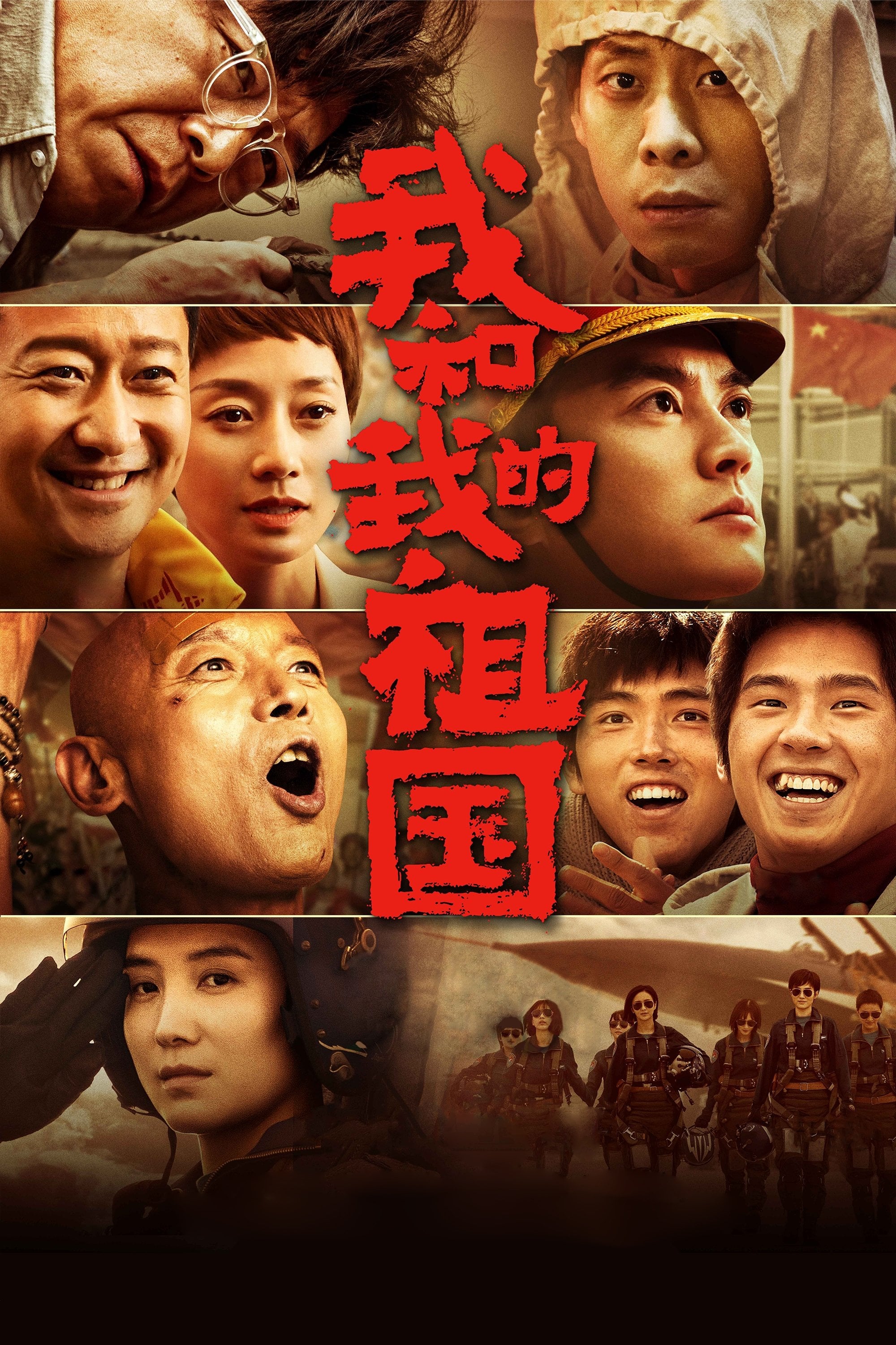My People, My Country - Chen Kaige · 2019