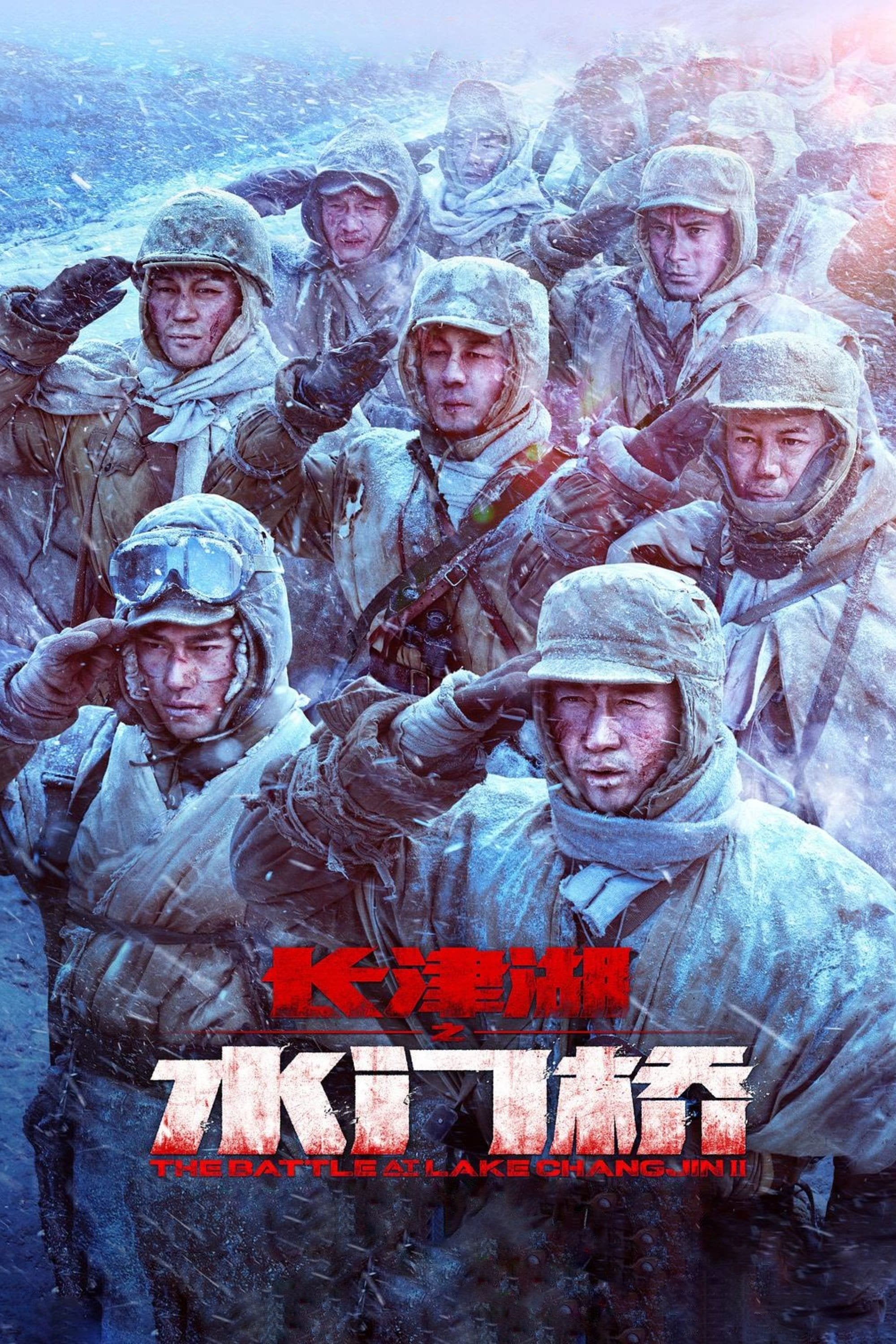 The Battle at Lake Changjin II: Water Gate Bridge - Tsui Hark · 2022
