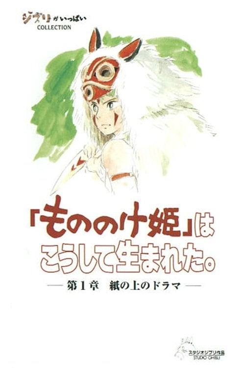 Princess Mononoke: Making of a Masterpiece - 浦谷年良 · 2004