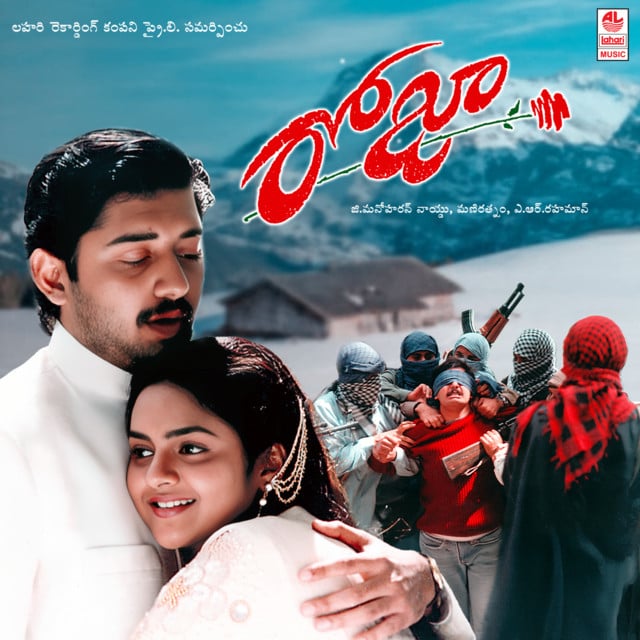 Roja (Telugu) - Album · A.R. Rahman, Minmini, Rajasri, S. P. Balasubrahmanyam