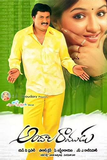 Andala Ramudu - P Lakshmi Narayana · 2006