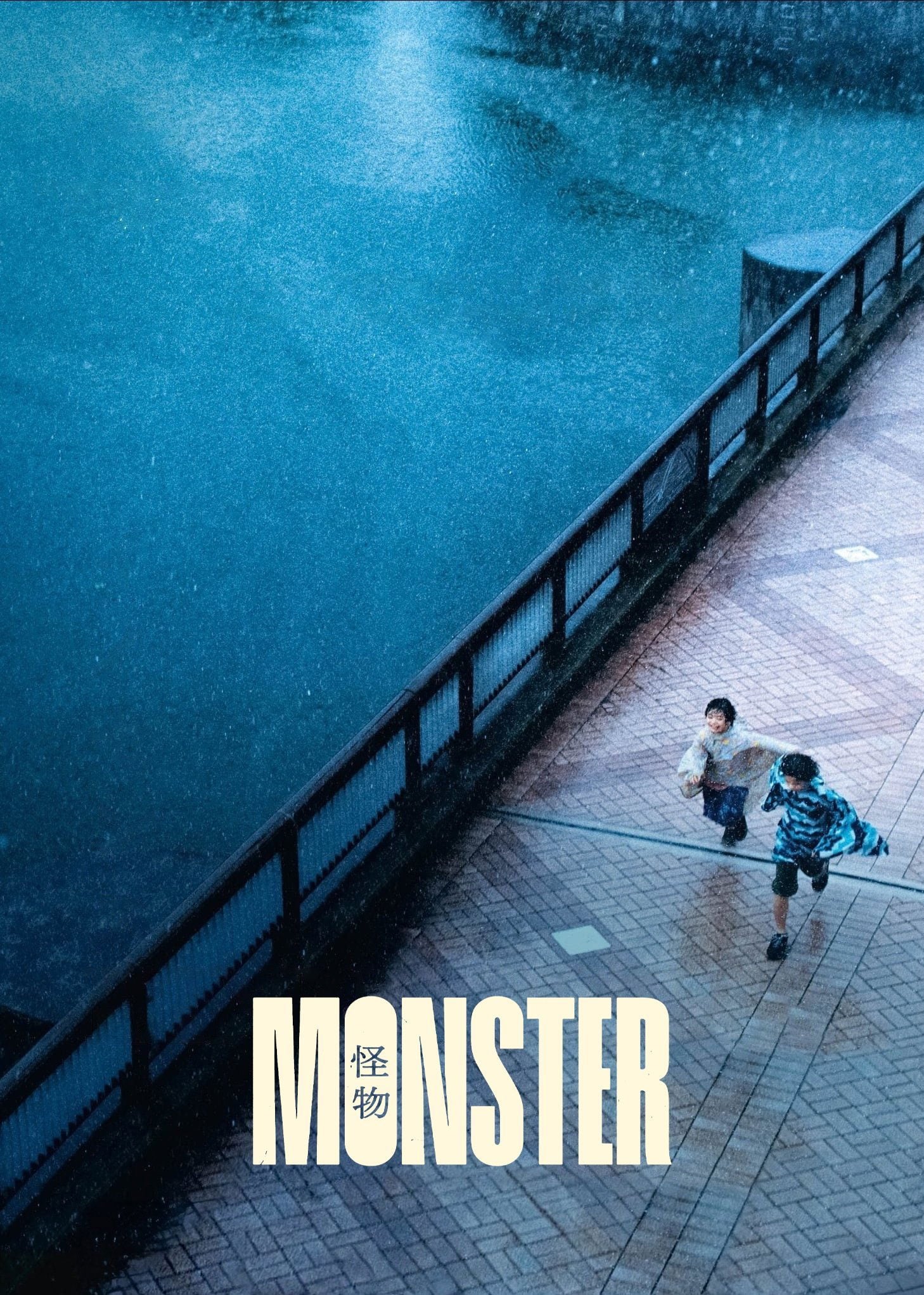 Monster - Hirokazu Kore-eda · 2023