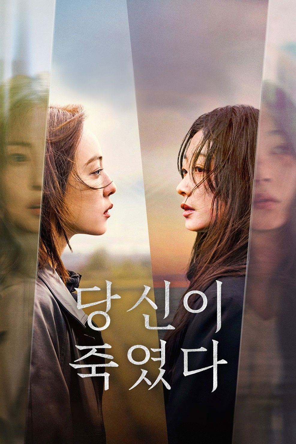 당신이 죽였다 - 이정림 · 2025