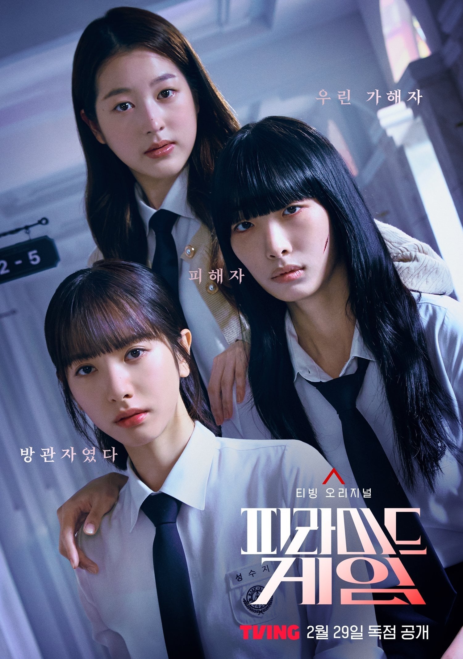 피라미드 게임 - 2024