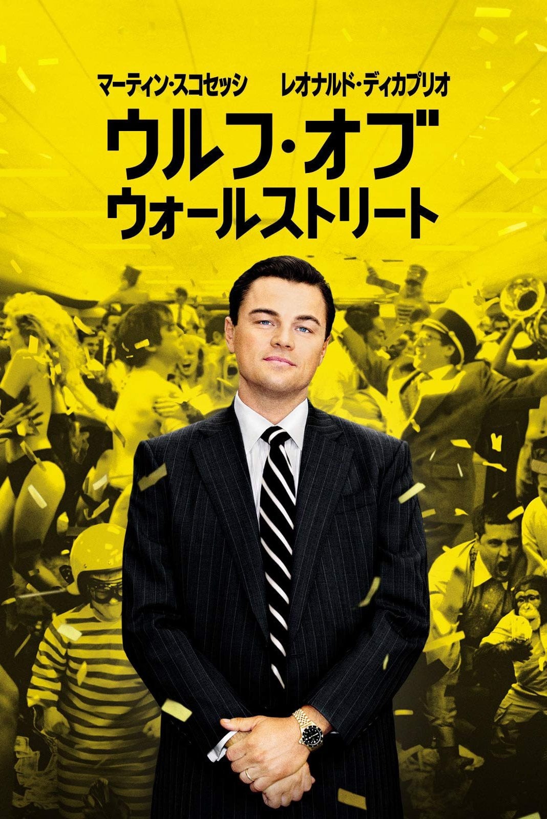 ウルフ・オブ・ウォールストリート - マーティン・スコセッシ · 2013